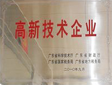 何氏協力機械制造有限公司－獲得高新技術企業稱號