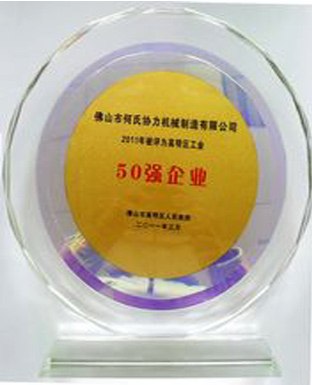 何氏協力機械制造有限公司－高明區工業50強企業