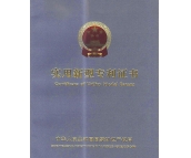 實用新型專利證書